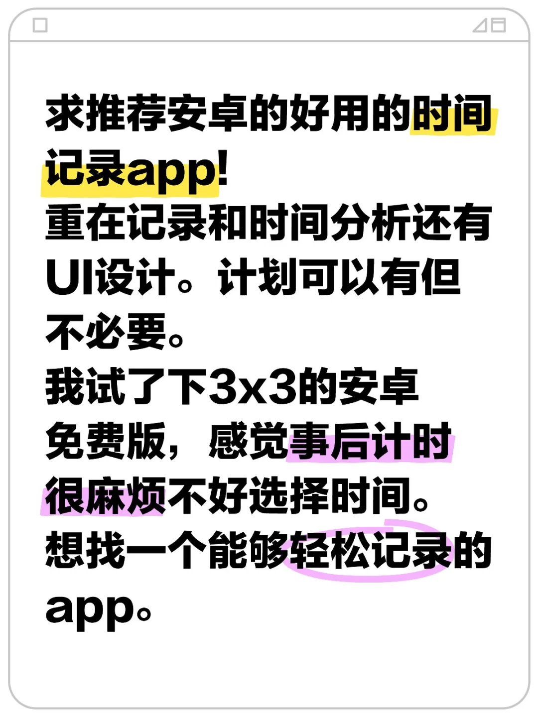 求推荐安卓的好用的时间记录app!