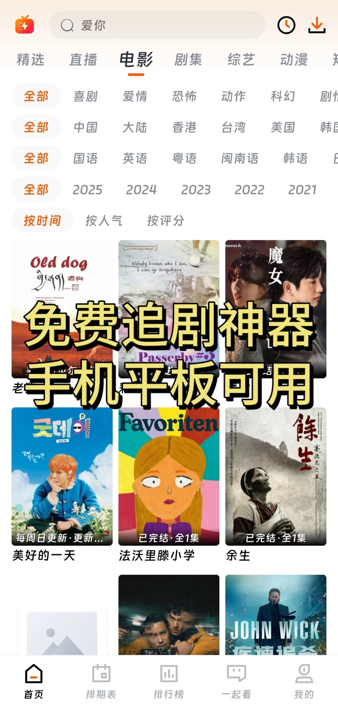 手机平板都可以用的免费追剧神器