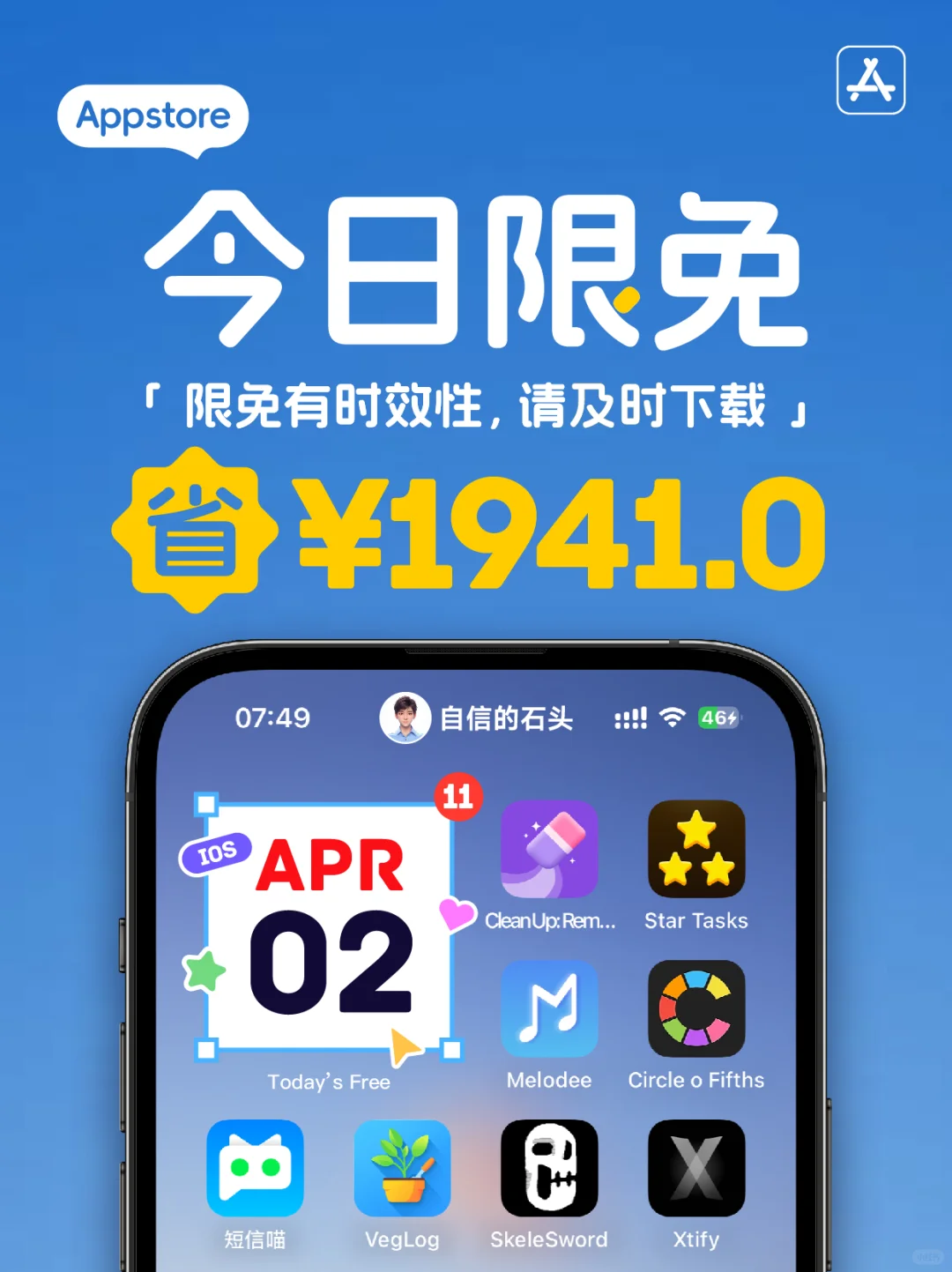 🔥App Store-0402今日限免📱