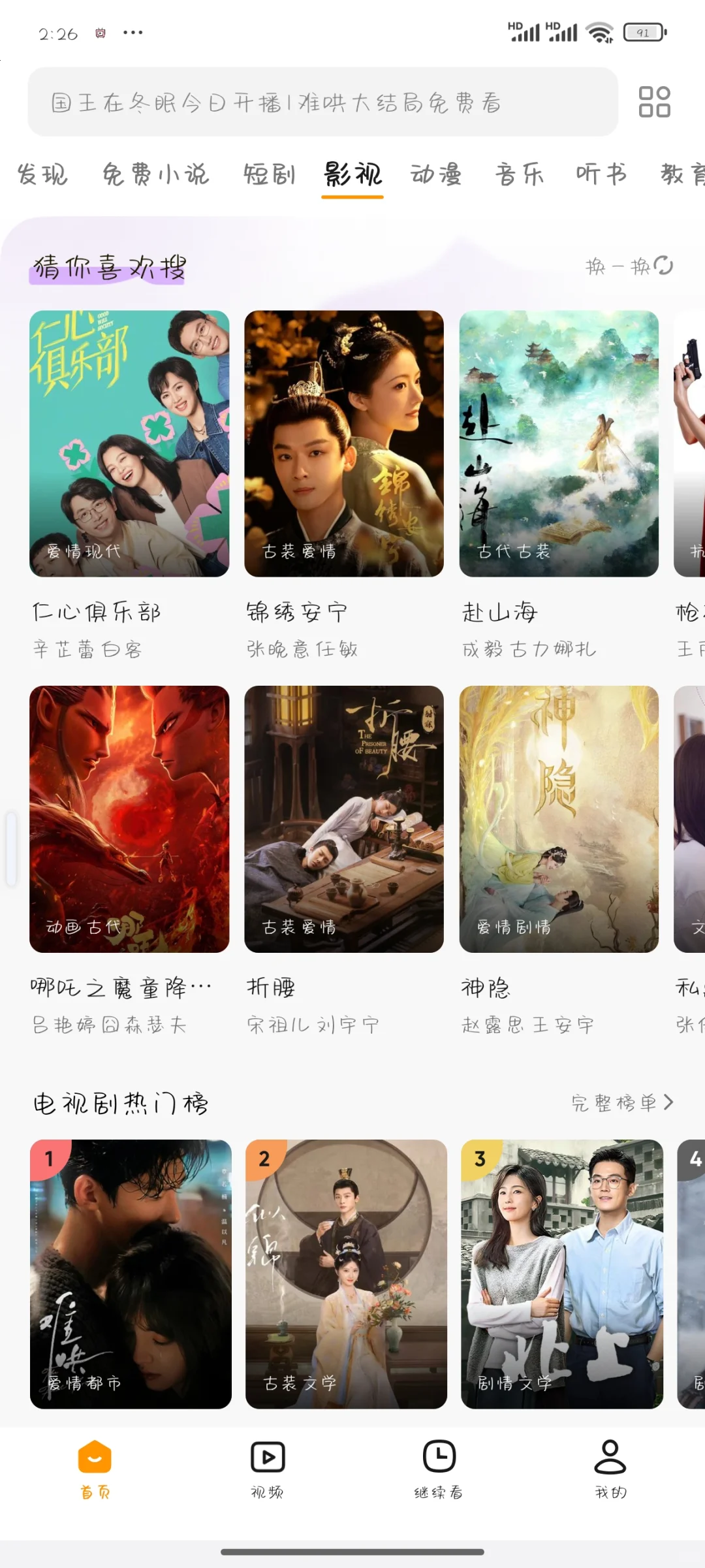 挖到宝了!免费追剧软件大公开📺