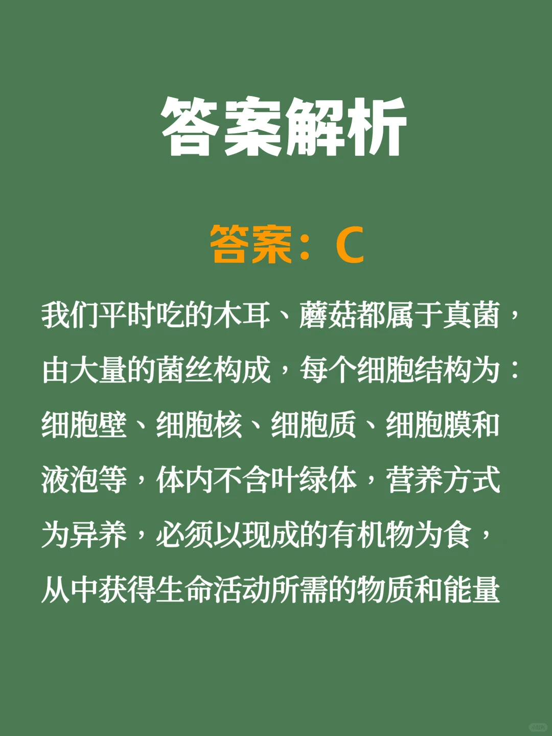 Day183 公基常识 每日一练(生物篇)