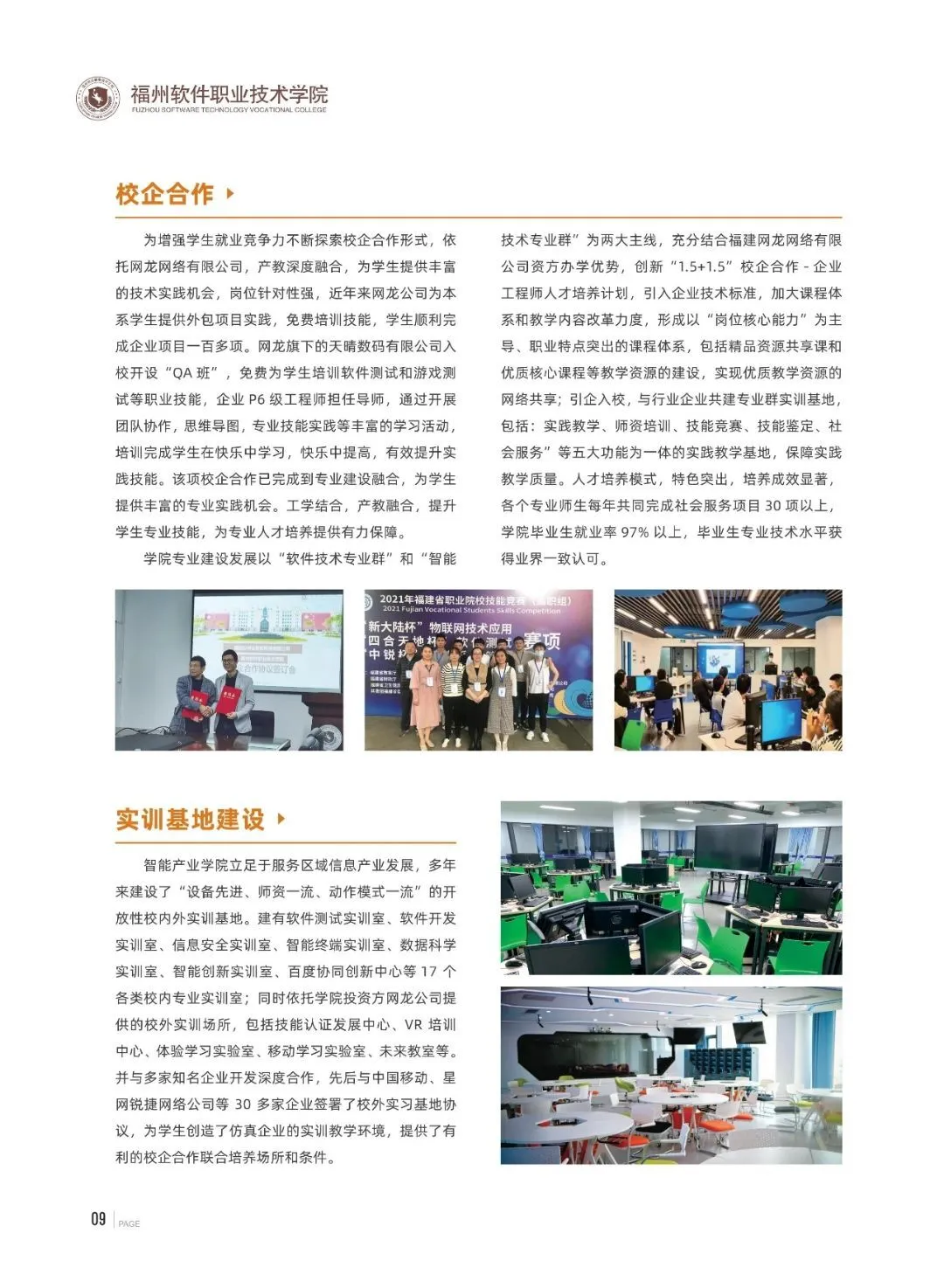 福州软件职业技术学院