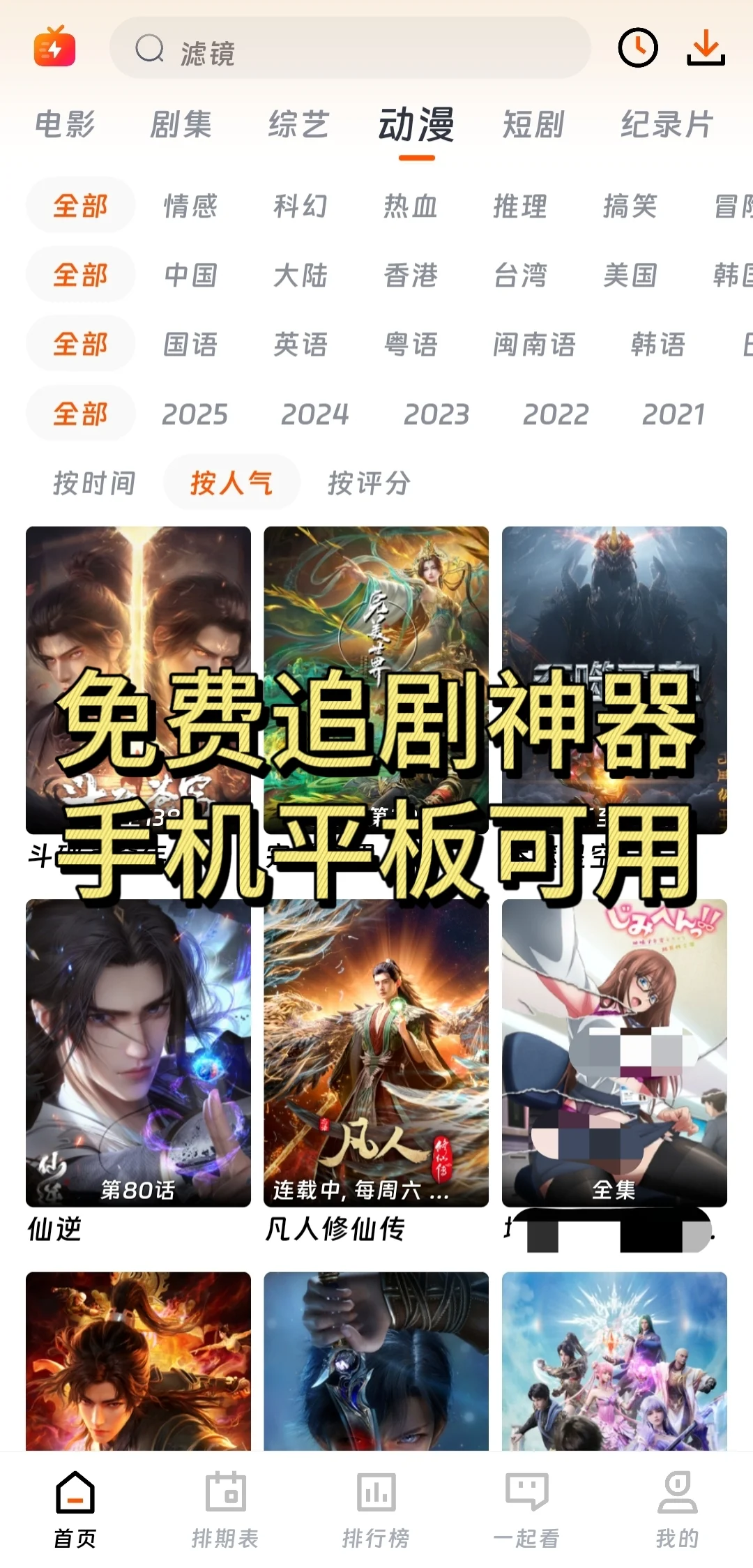 手机平板都可以用的免费追剧神器