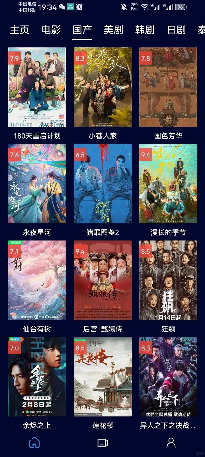 宝子们分享一个免费追剧神器