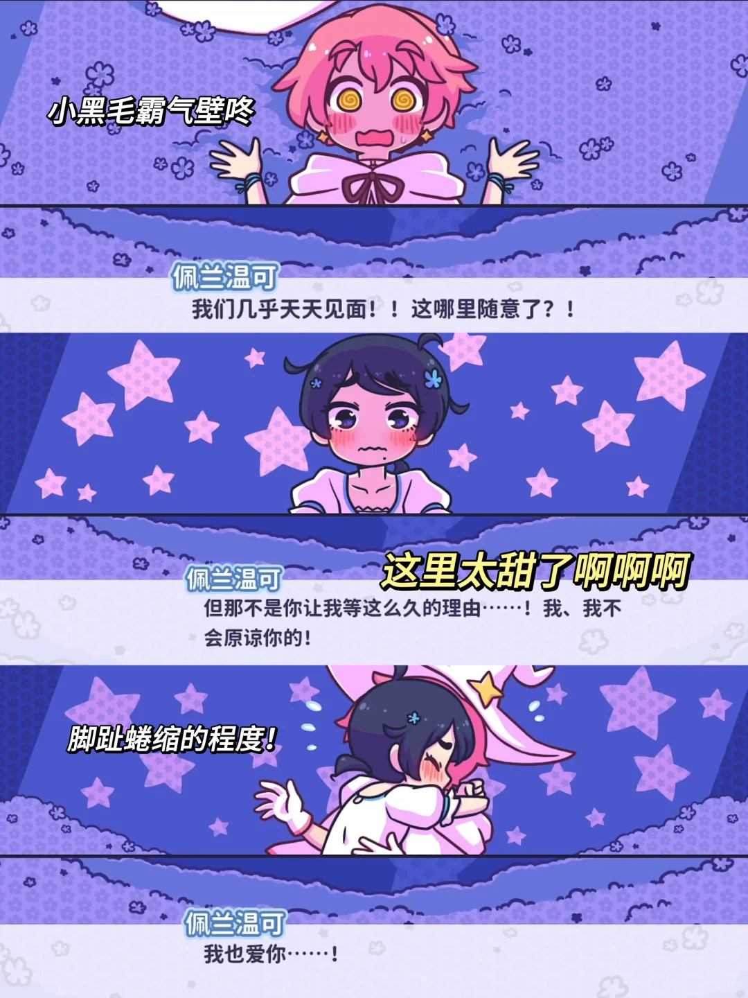 这是我能看的嘛❓全程高能的恋爱游戏❗️