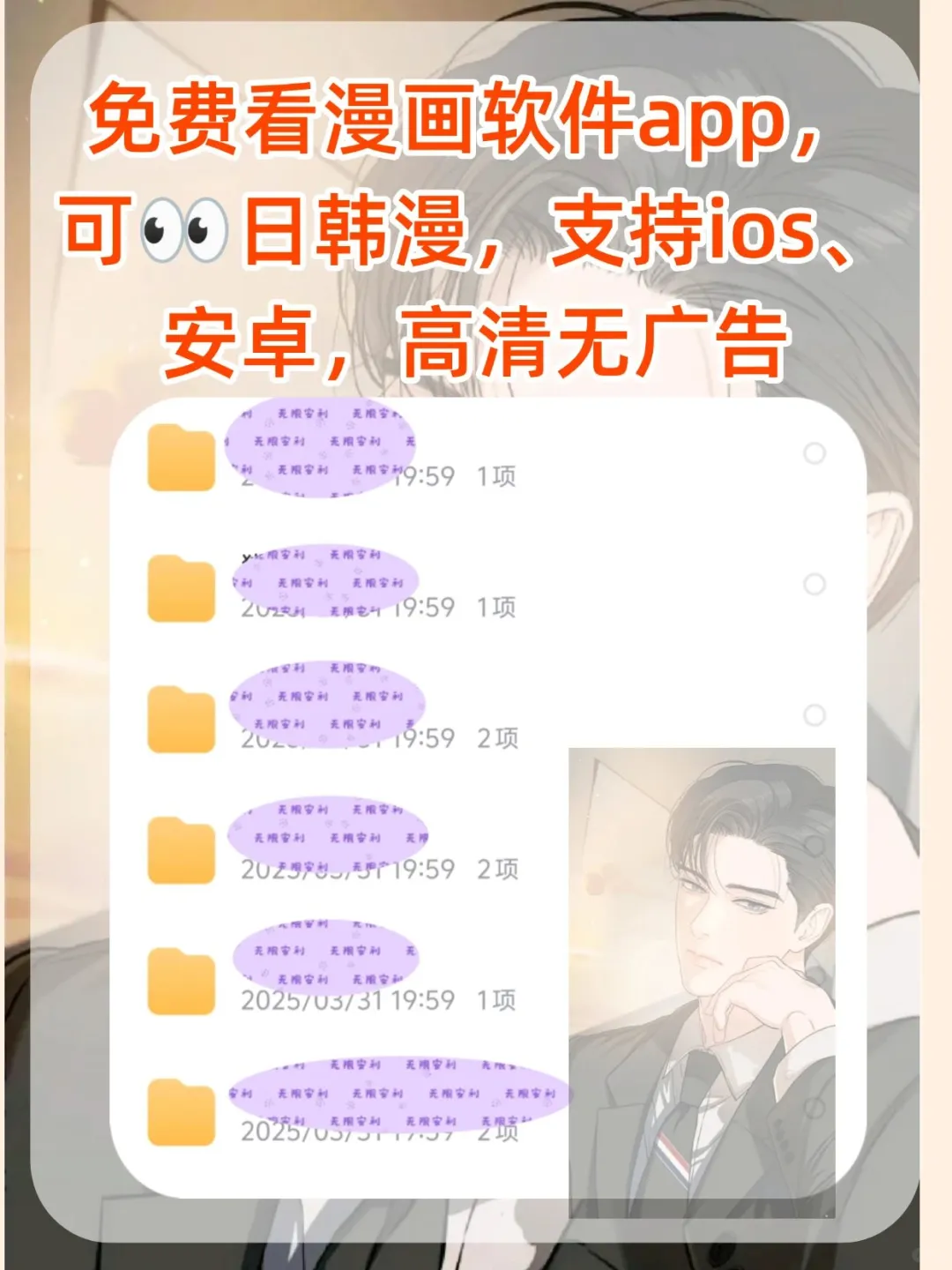 这才是免费无广‼️看漫画日韩漫软件app