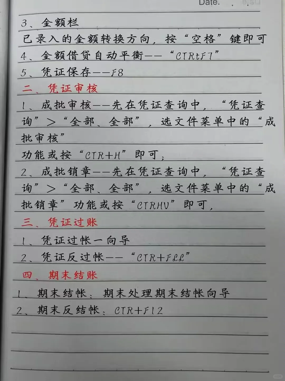 今天刚.上岗就因不会金蝶被辞退了😨😨