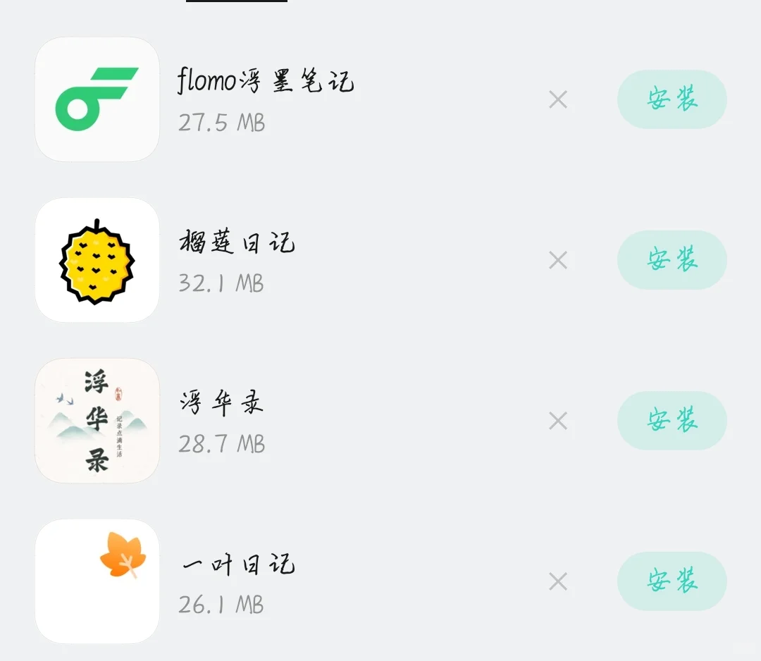 安卓日记软件推荐