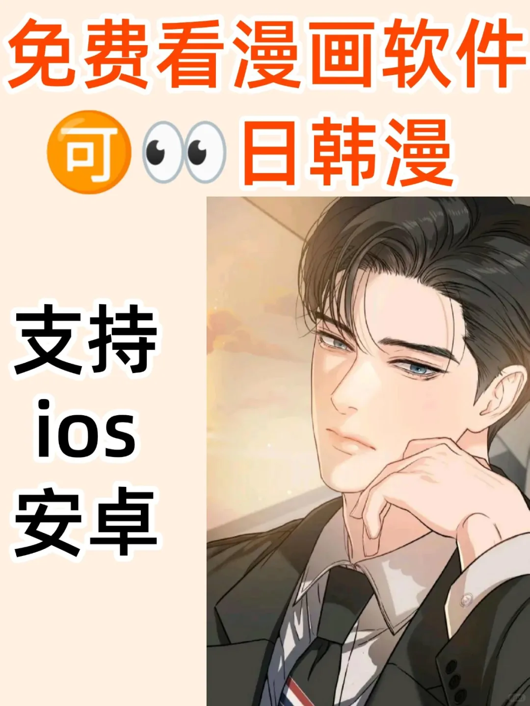 这才是免费无广‼️看漫画日韩漫软件app