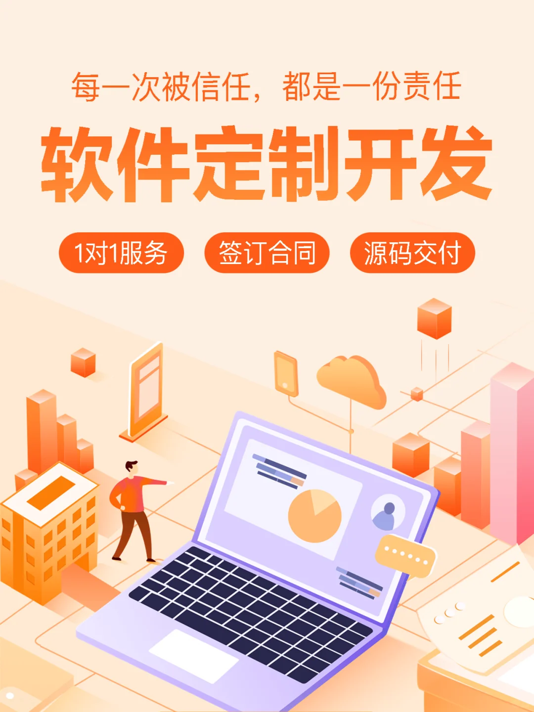 小程序定制开发，让你的业务与众不同！