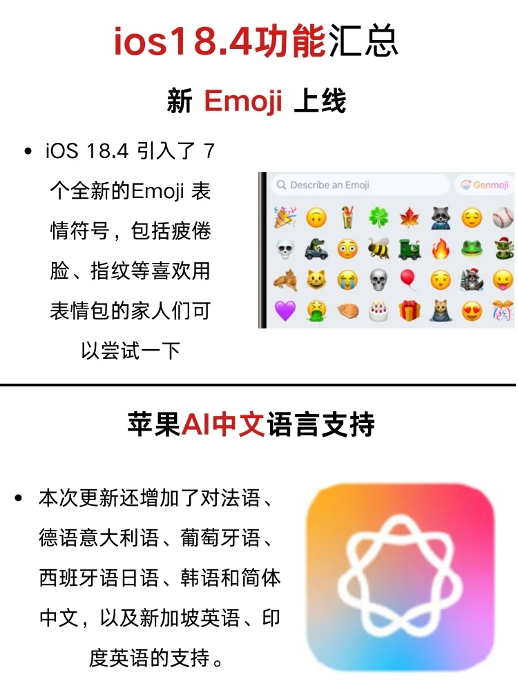 到底要不要更新ios18.4？先来看看有啥功能