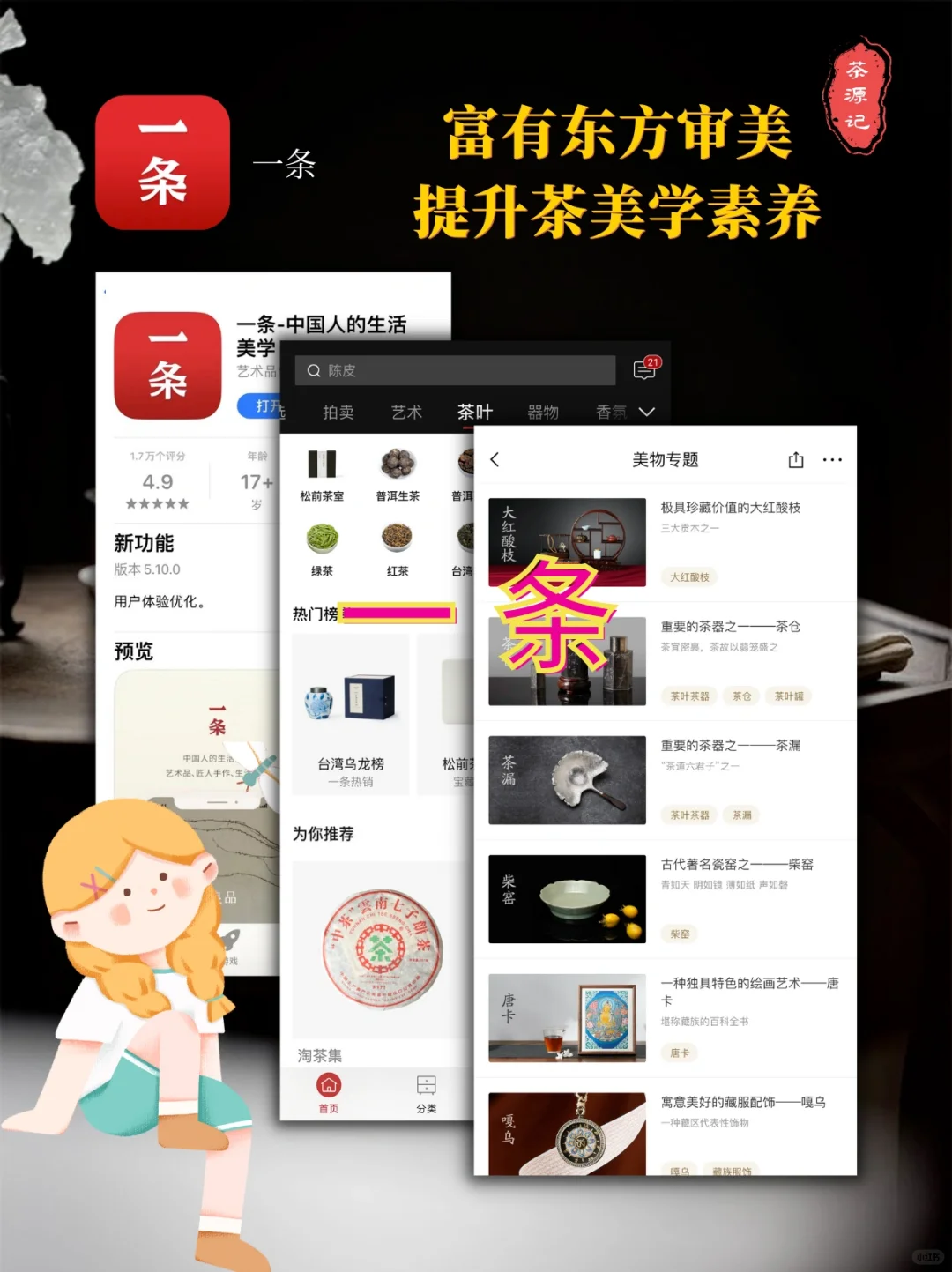 10 个爱茶人必备的小众App合集！建议收藏💯