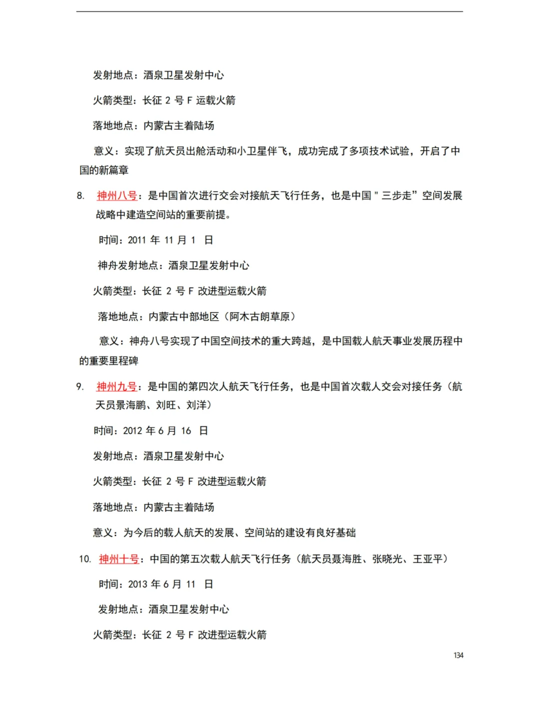 3324个公基常识汇总！后悔没早点背