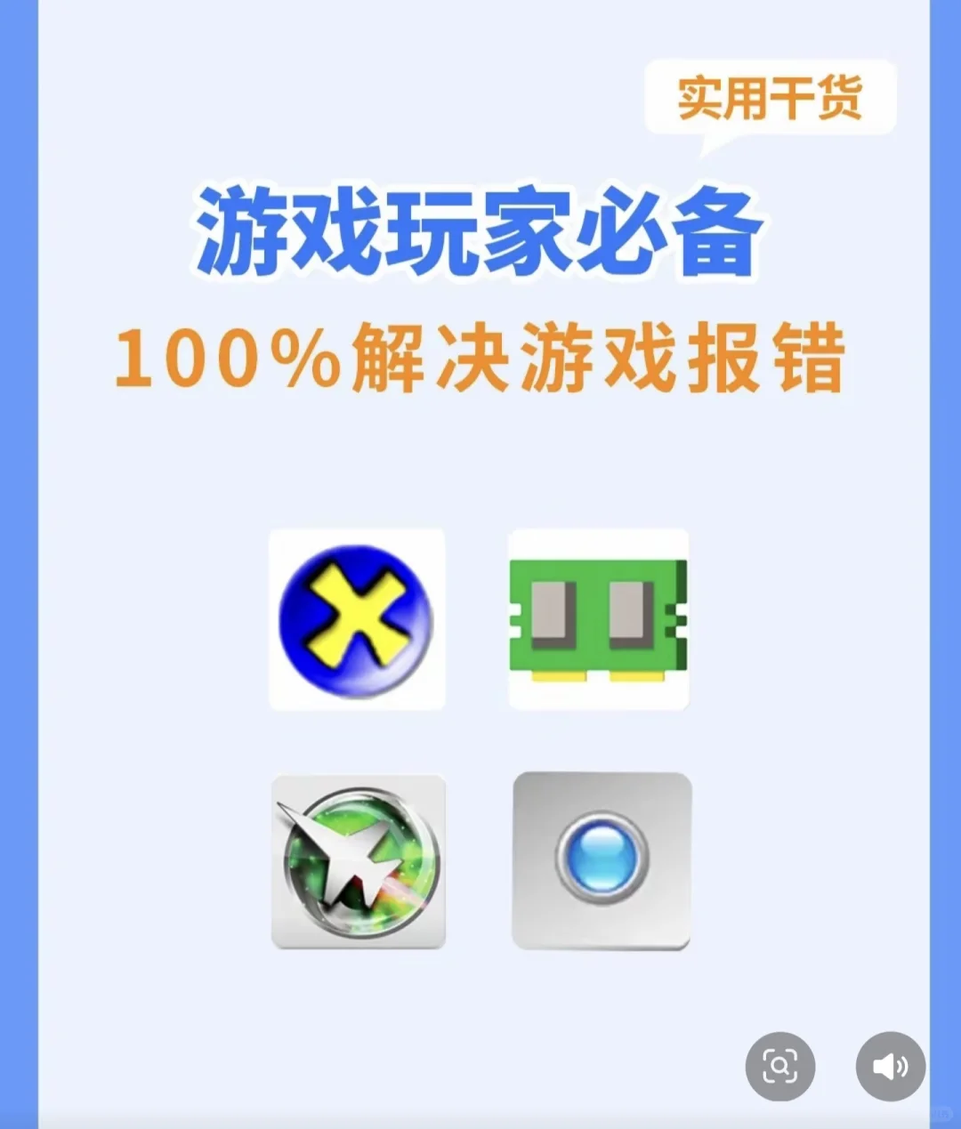 游戏玩家们都会悄悄使用的软件，你知道几个