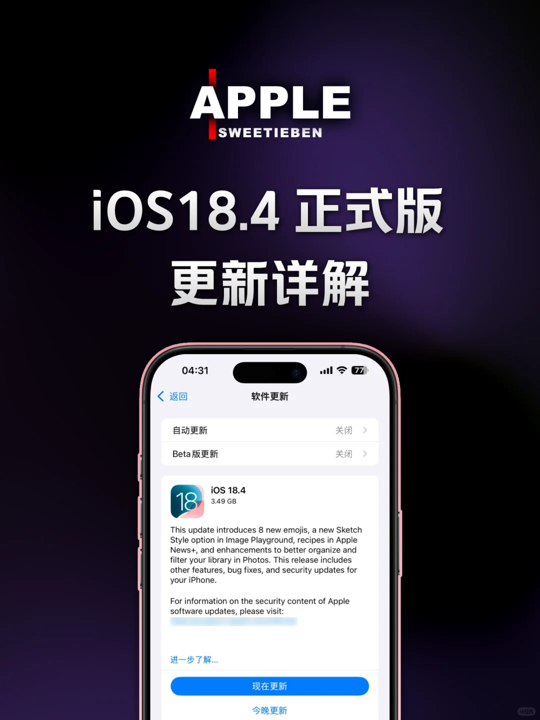 iOS18.4正式版到底更新了什么