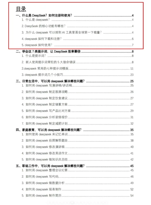 DeepSeek超强组合来袭🔥存下吧！很难找全