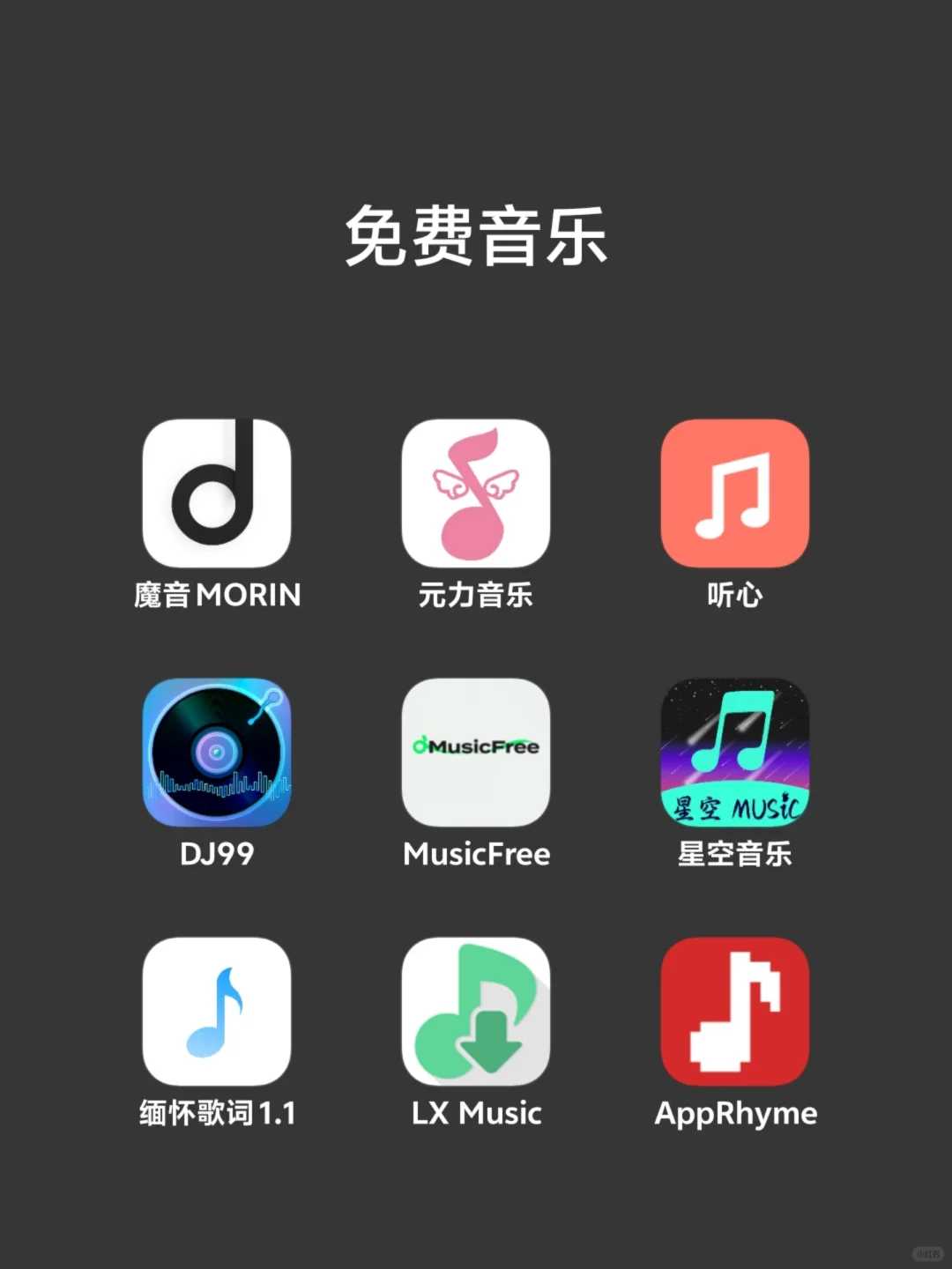 追漫、小说、音乐必备的宝藏软件推荐~