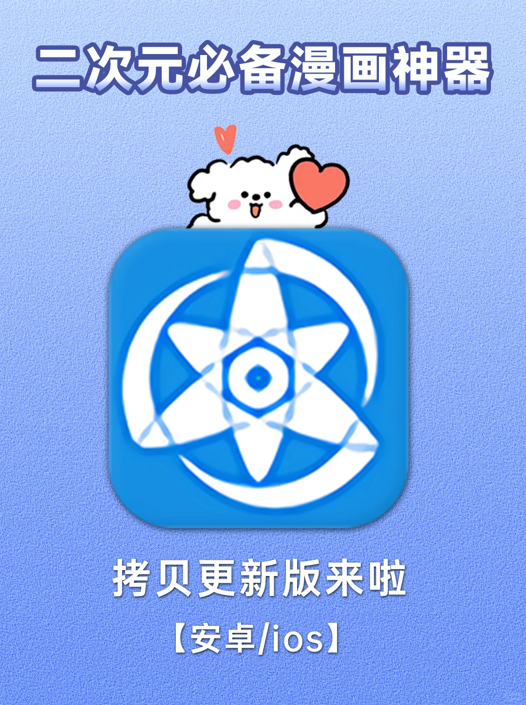 追漫必备，全网漫画超全拷贝漫画来了