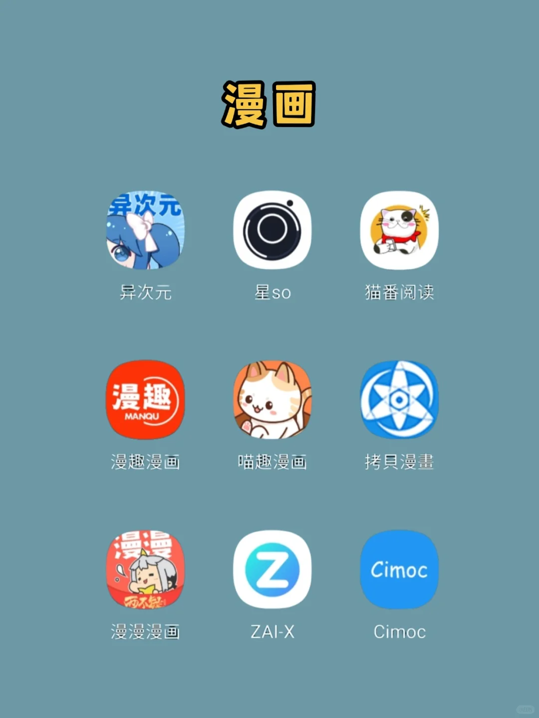 ios、安卓宝藏漫画APP无广分享