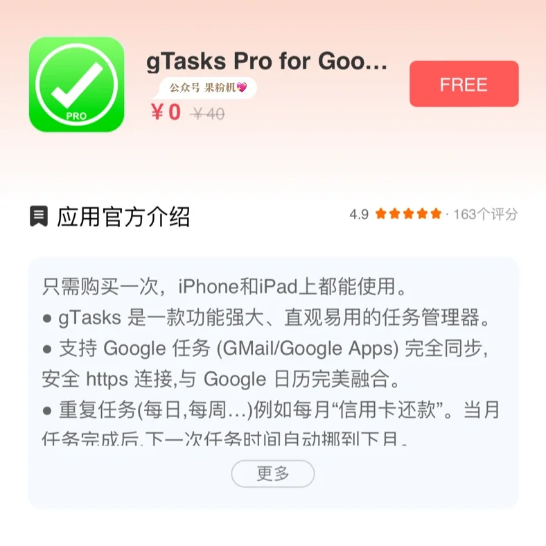 ⏰ 5.26精选｜iOS 付费App 免费下