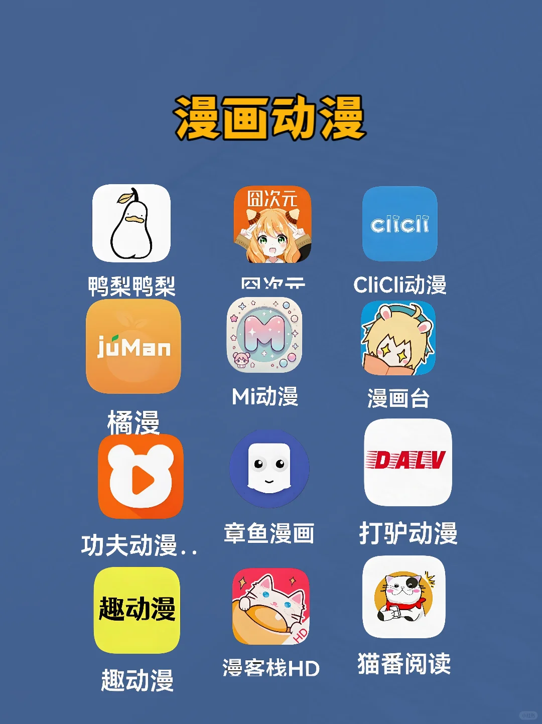 免费又好用，这些漫画软件我逢人就推