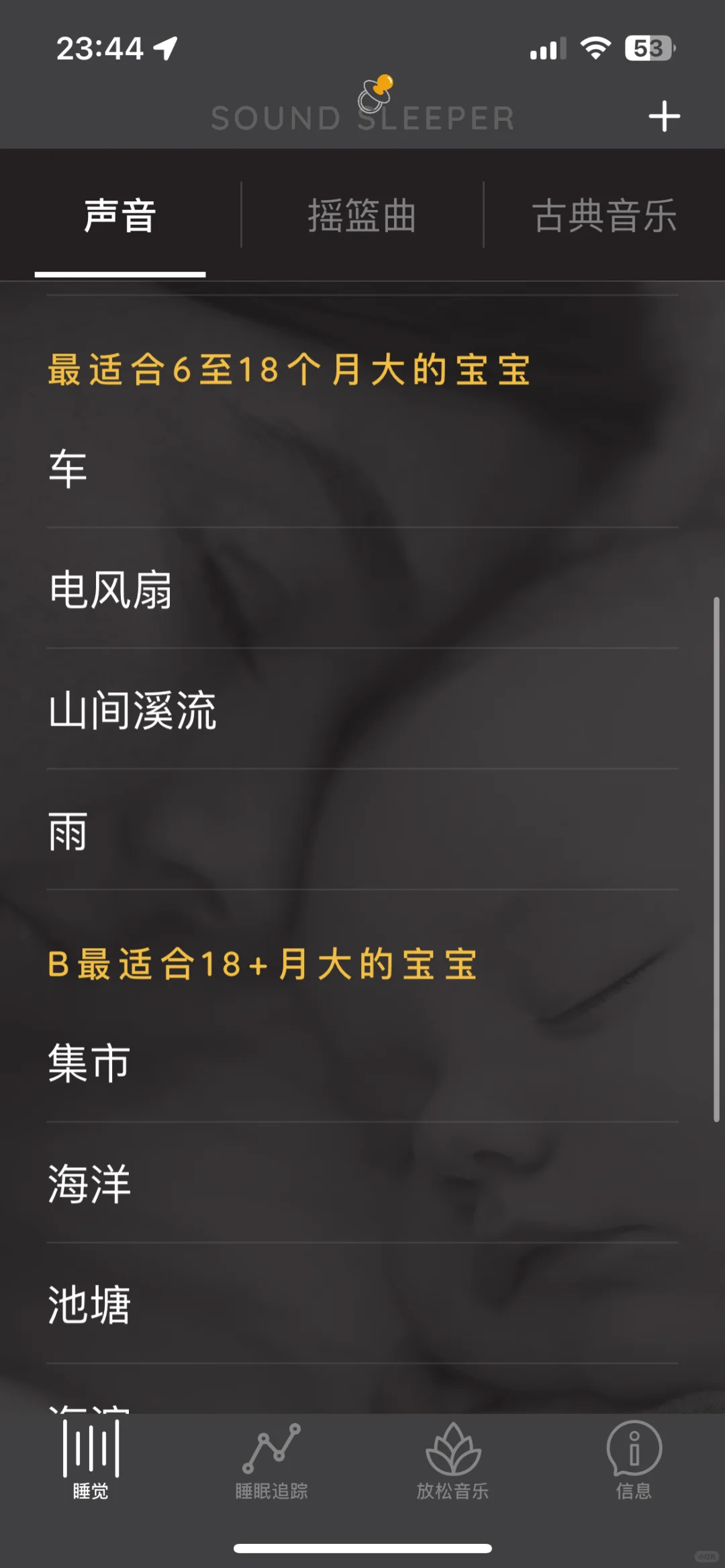分享一个哄小月龄宝宝的神奇白噪音app