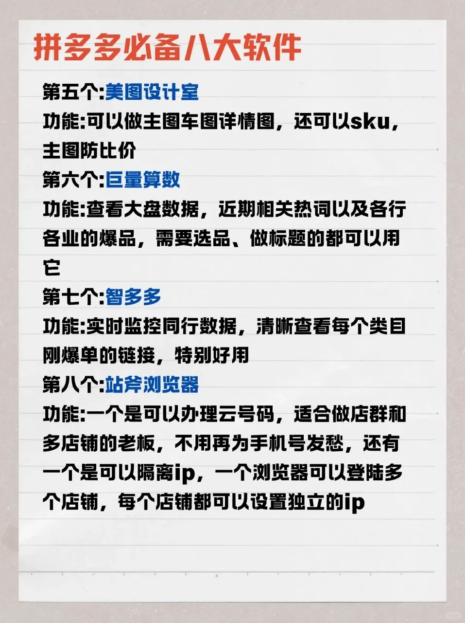 拼多多商家必备的八个软件，你居然还没用？