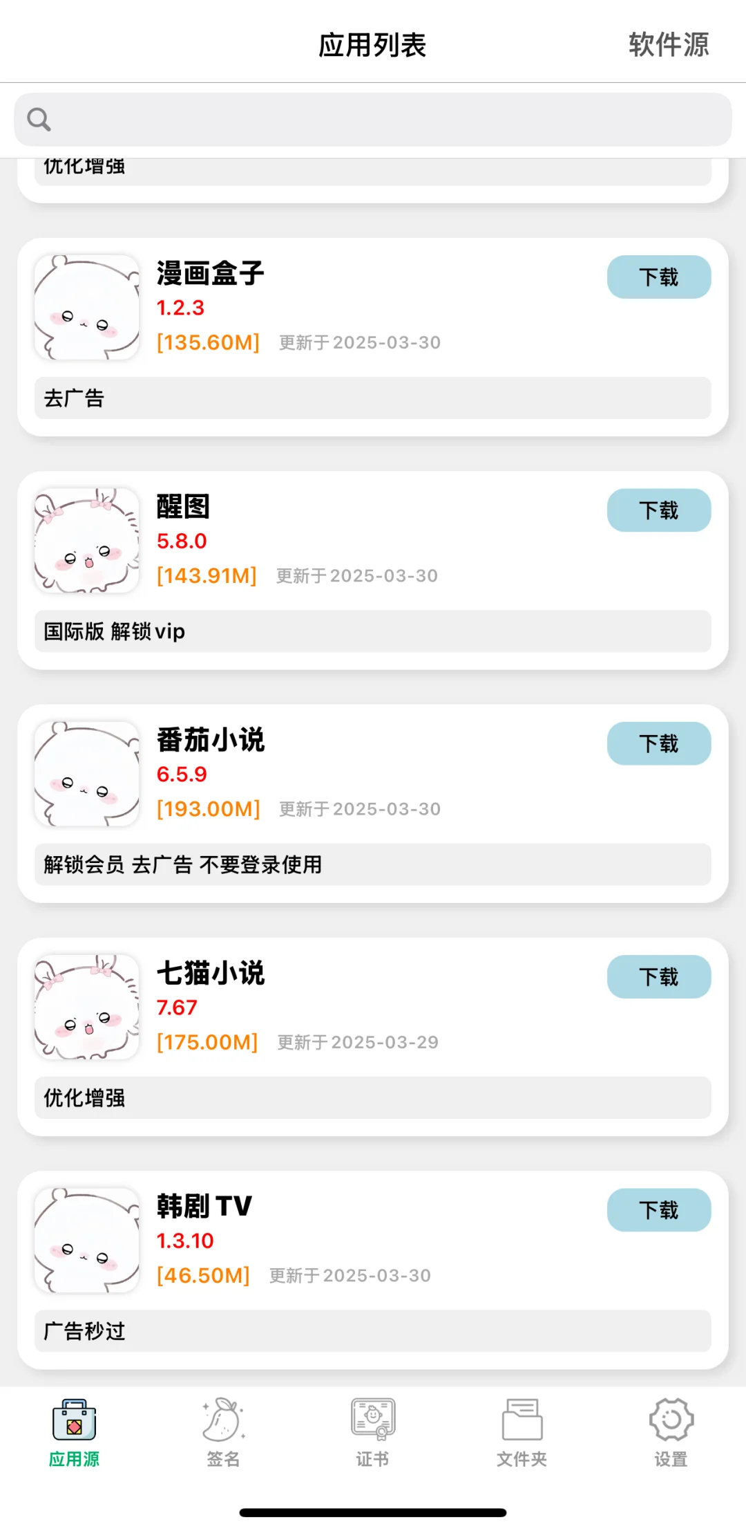 无偿🆓免费分享软件源