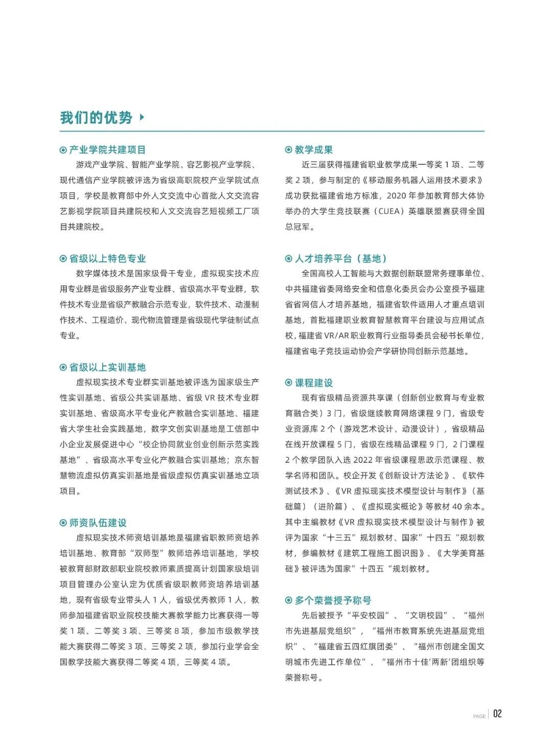 福州软件职业技术学院