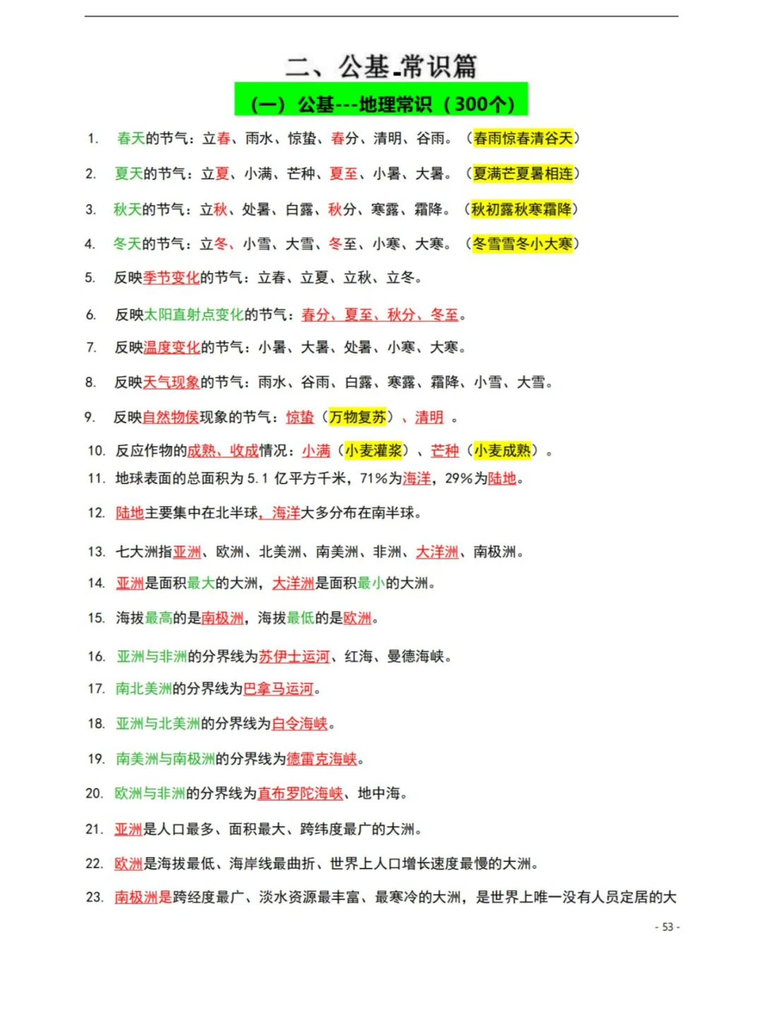 3324个公基常识汇总！后悔没早点背