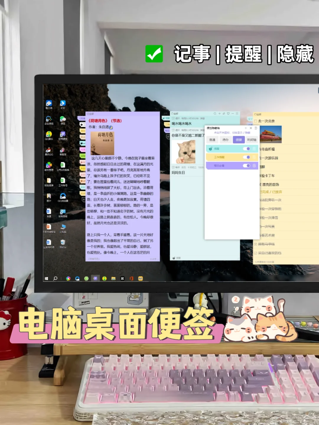 电脑桌面便签既能记事也能提醒