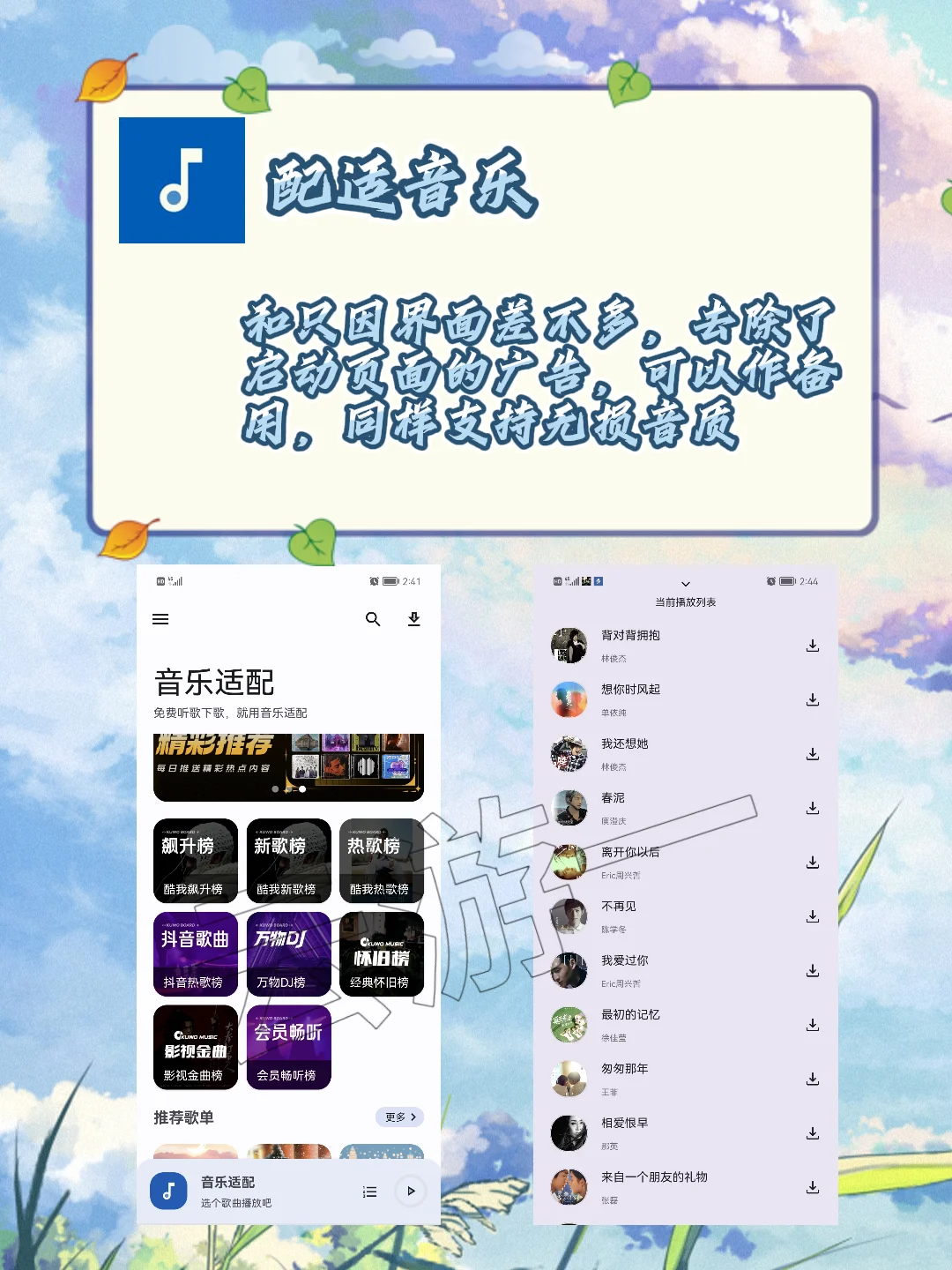 听歌神器～畅享全网音乐