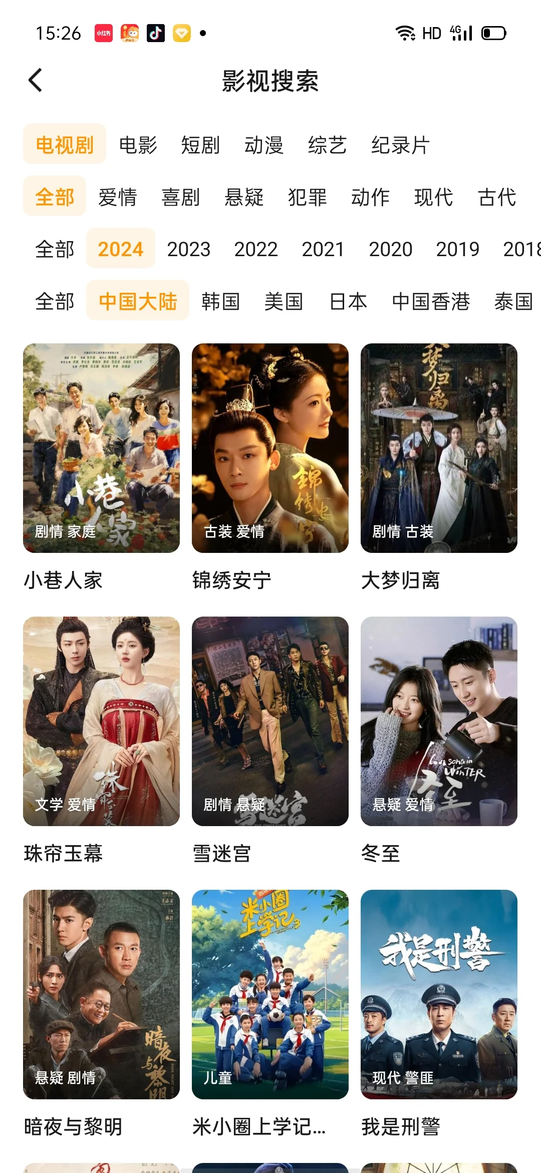 不会还有人不知道这个追剧APP吧