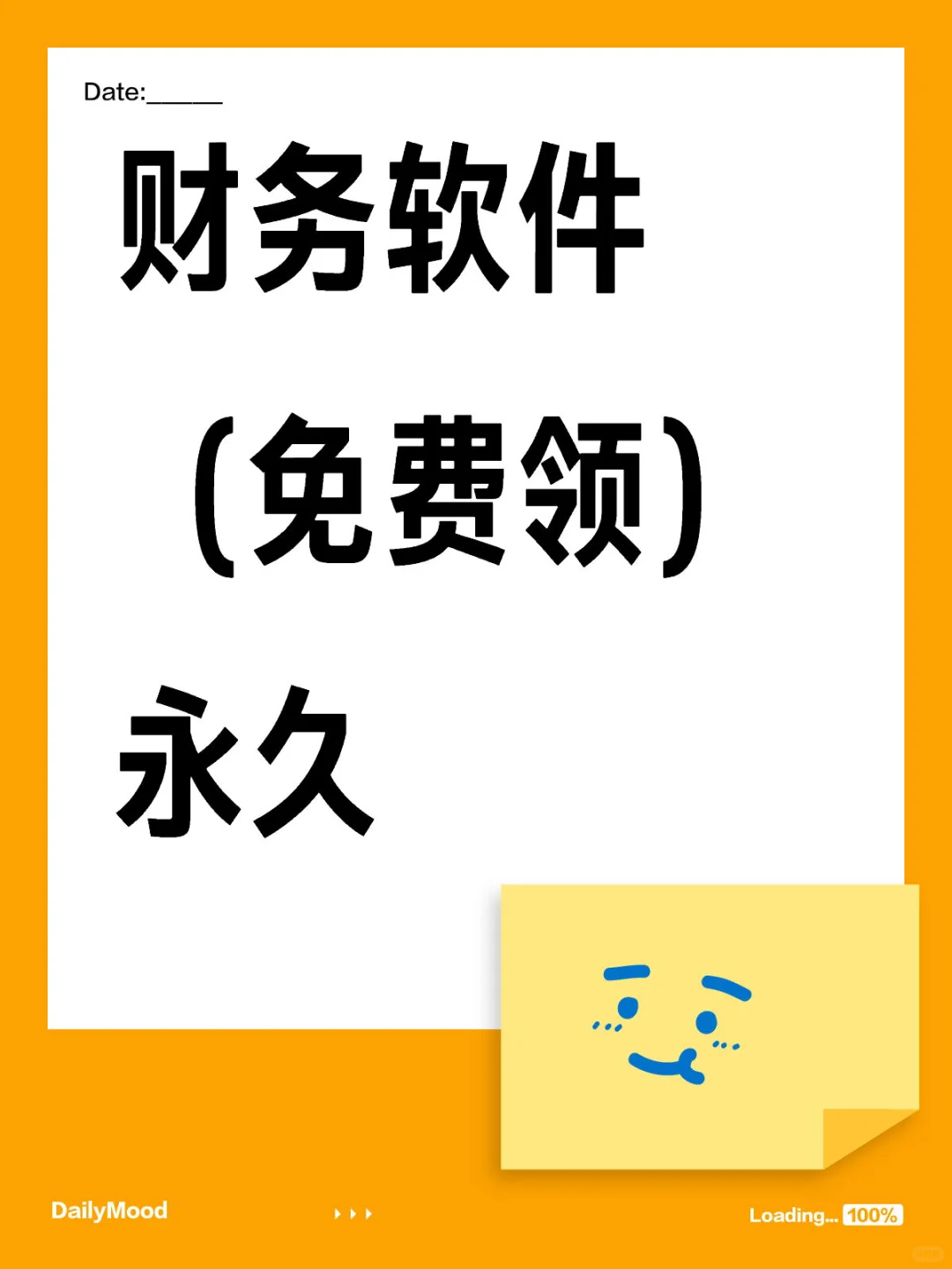 财务软件 （免费领） 永久