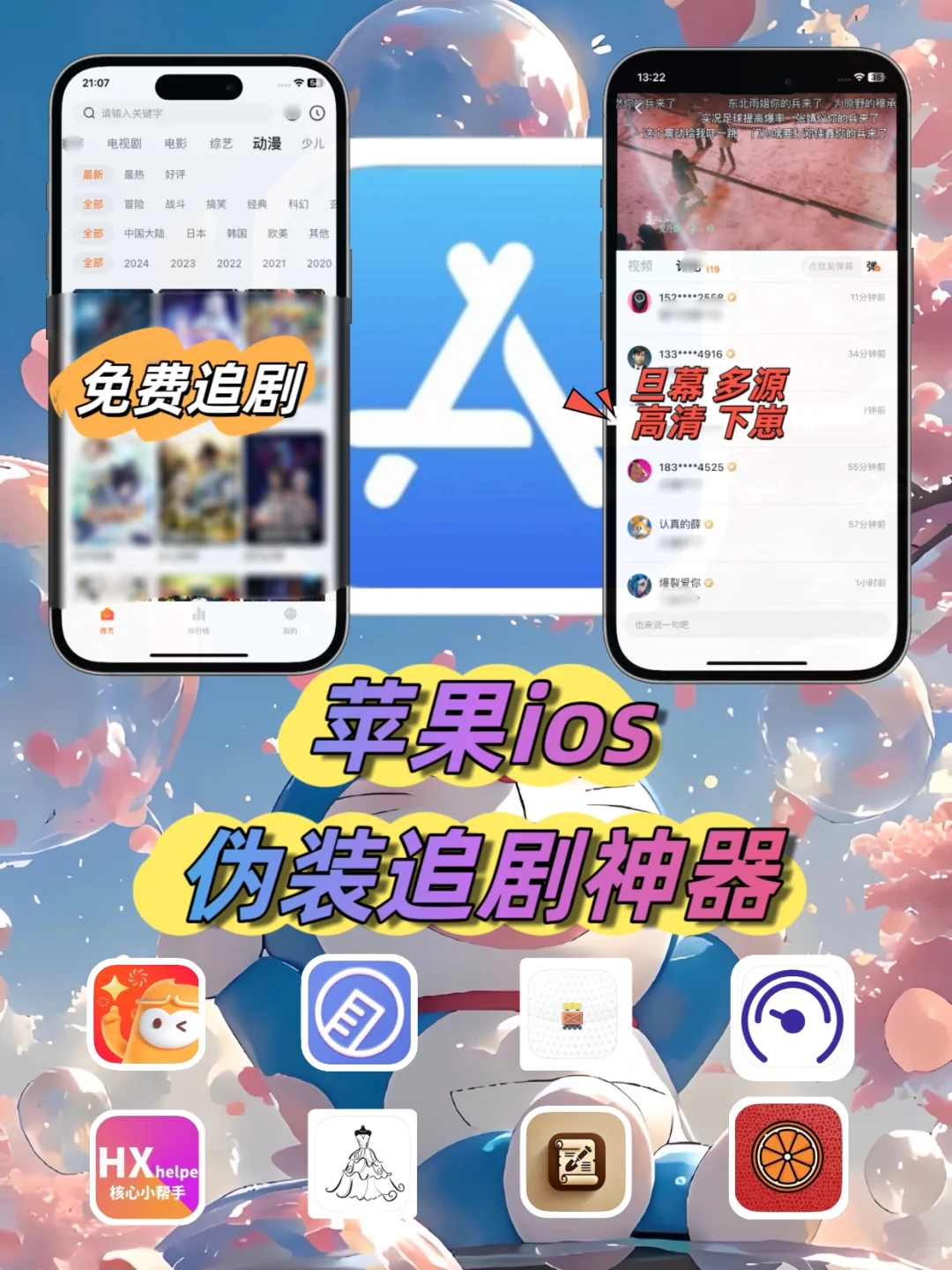 苹果ios🆓追剧神器！追剧天花板！