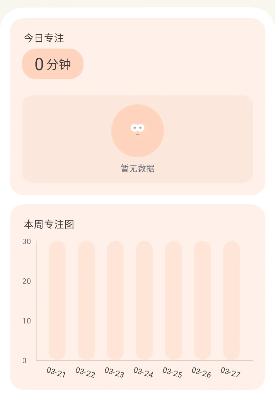 安卓专注App—罐头清单（可互）