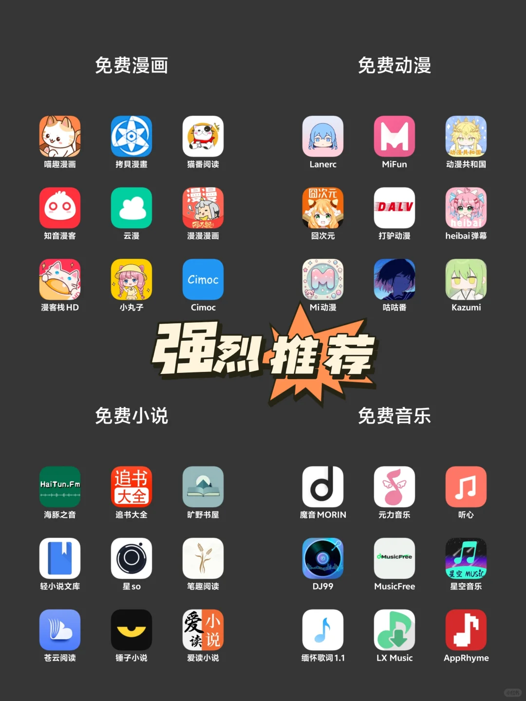 追漫、小说、音乐必备的宝藏软件推荐~