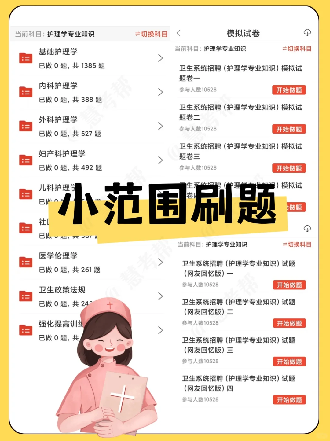 护理事业编，其实就这16页，速背！