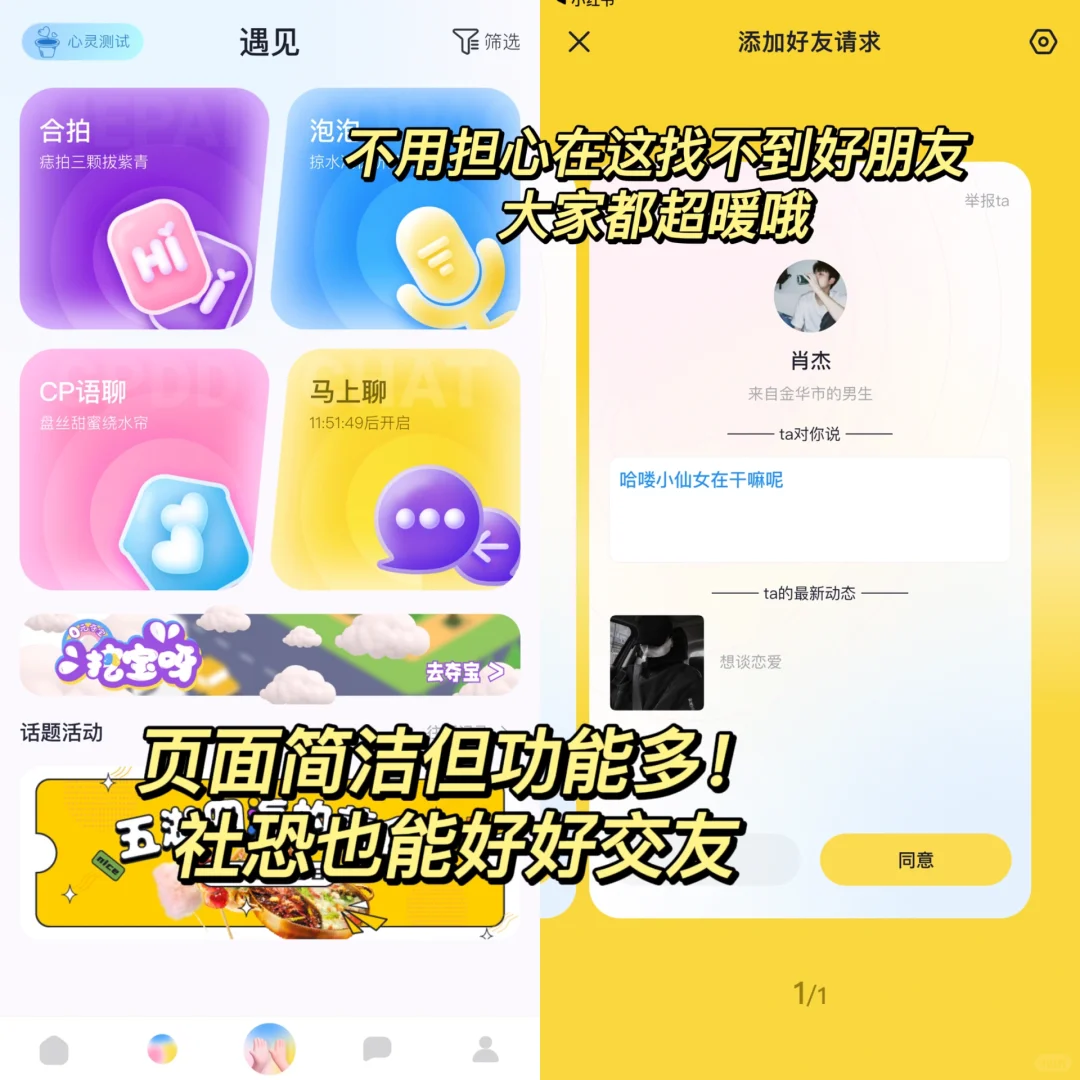 找闺闺必备！社恐的纯净交友神器！