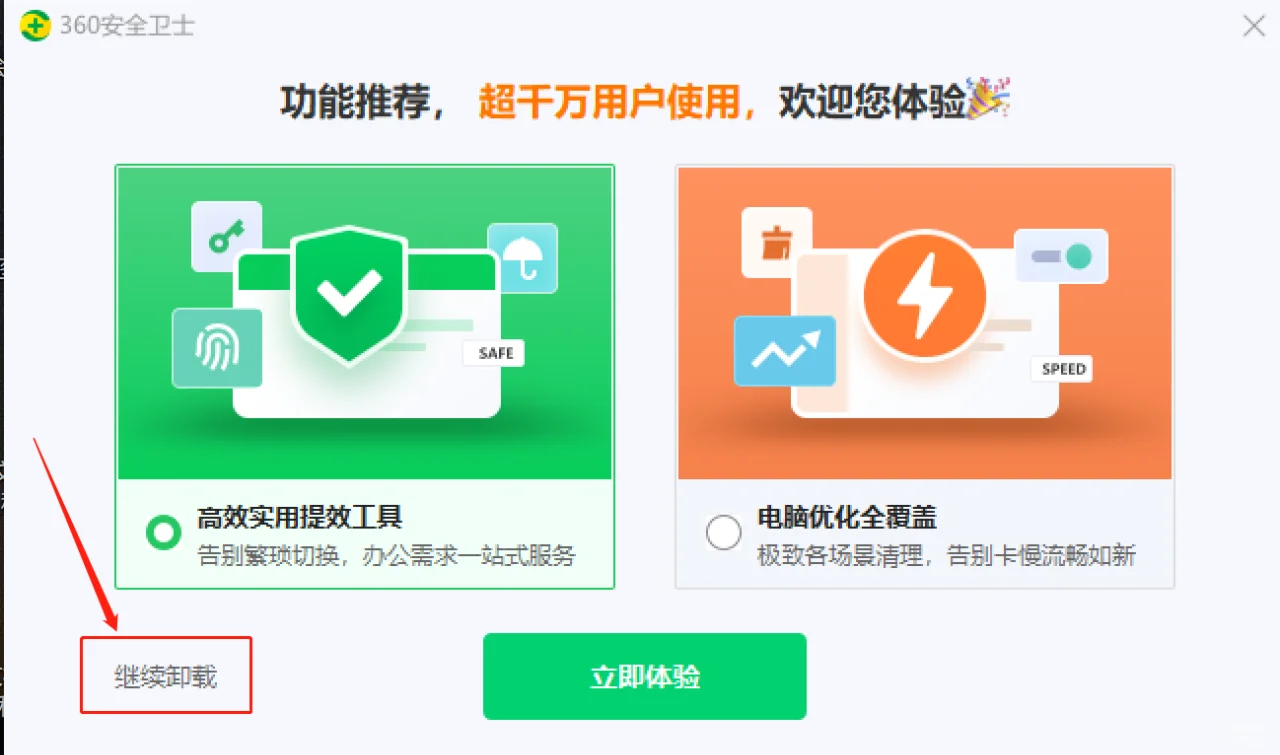 教你怎么把乱弹广告的360卸载掉！