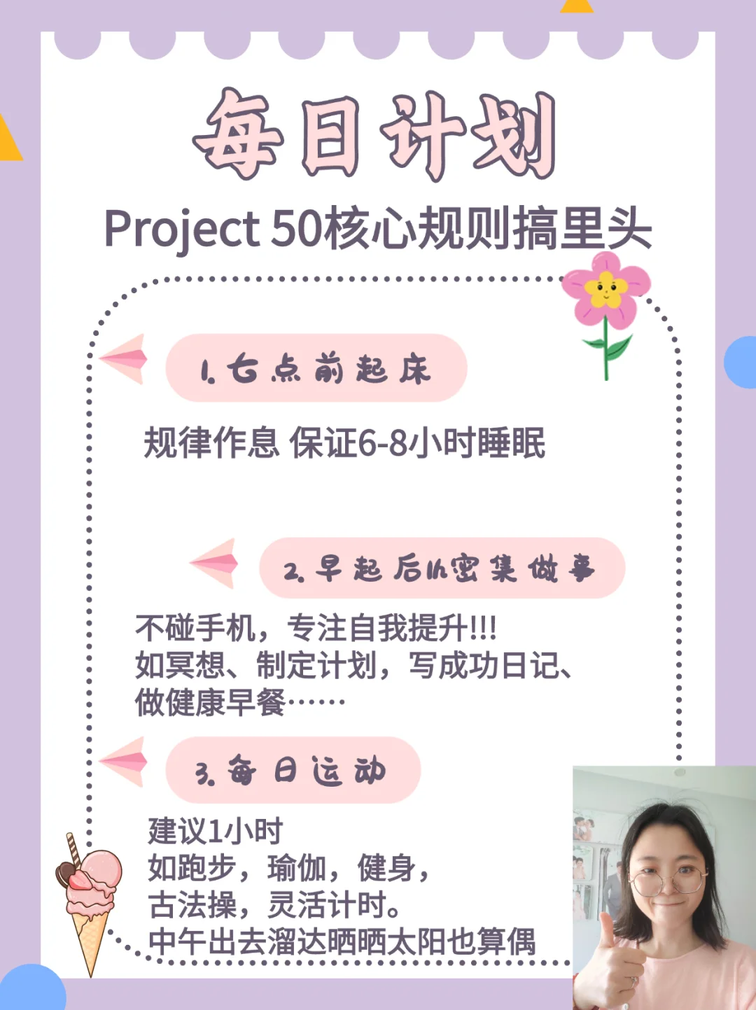 倒计时第6天Project50打卡搞里头