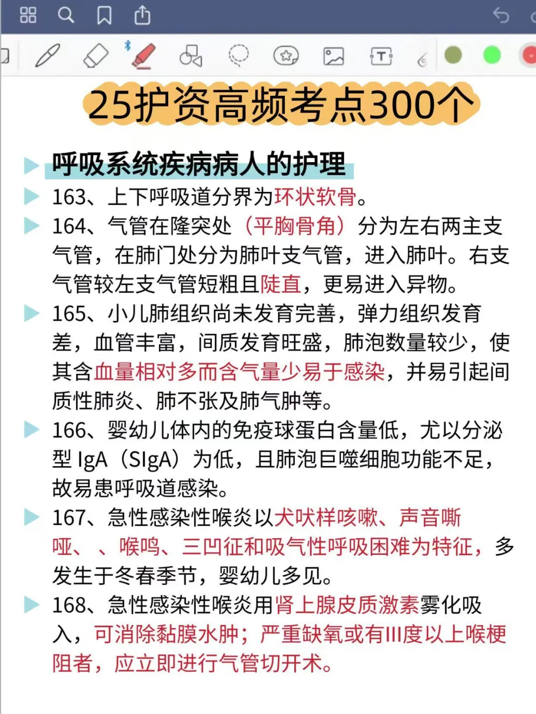 书白买了，护考的用这个app赢麻了