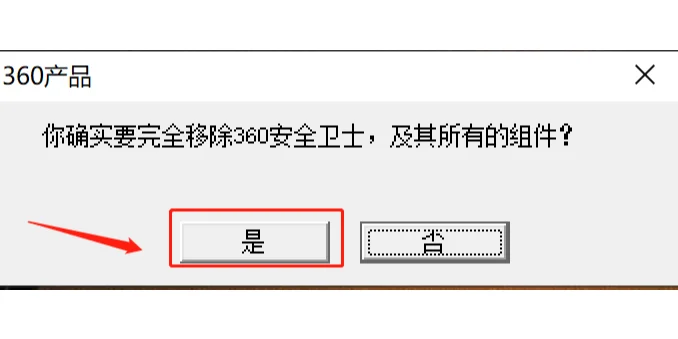 教你怎么把乱弹广告的360卸载掉！