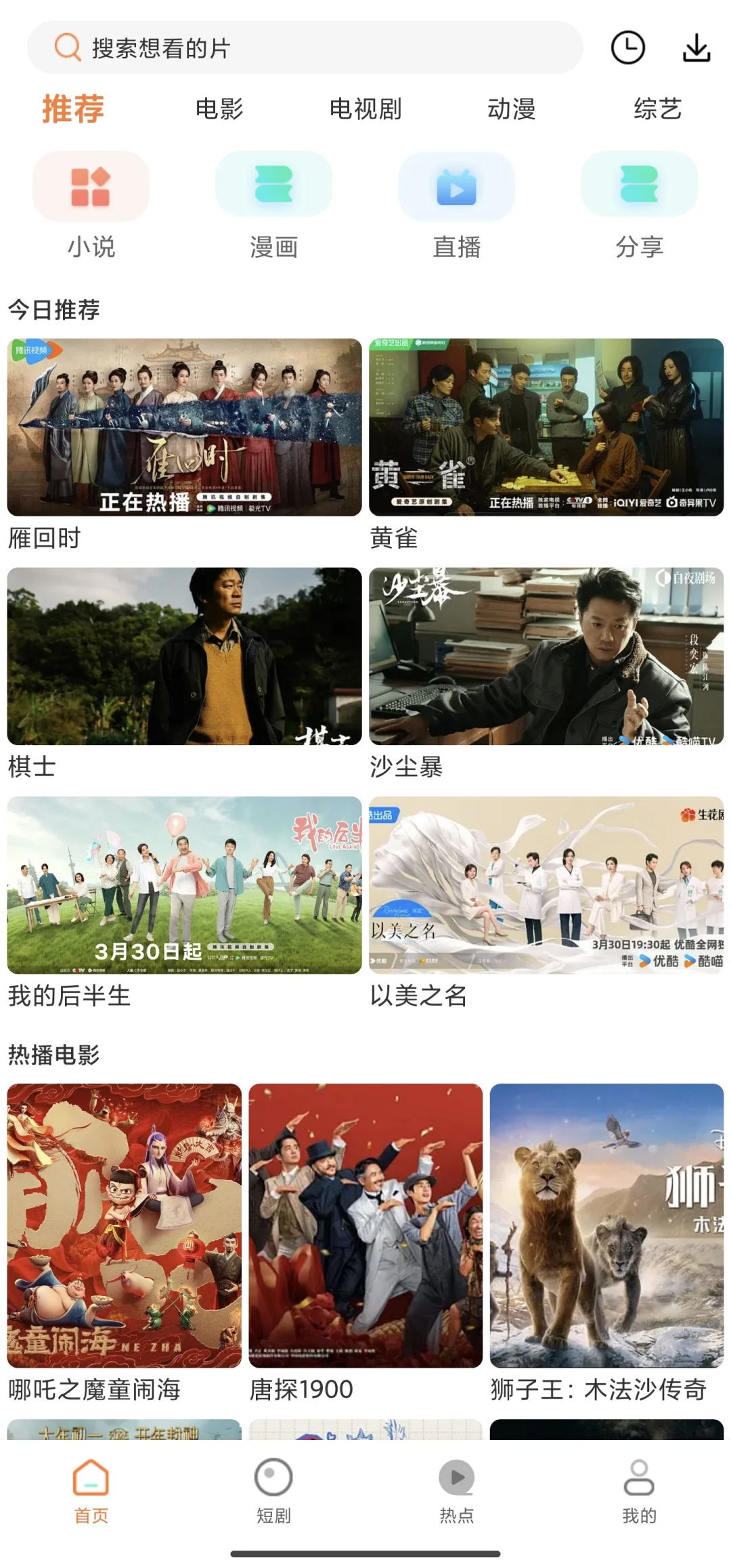 Share一款好用的免费追剧app！！！