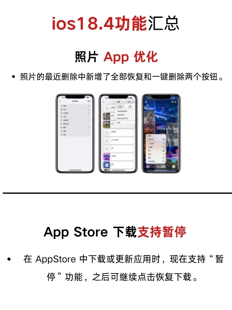 到底要不要更新ios18.4？先来看看有啥功能