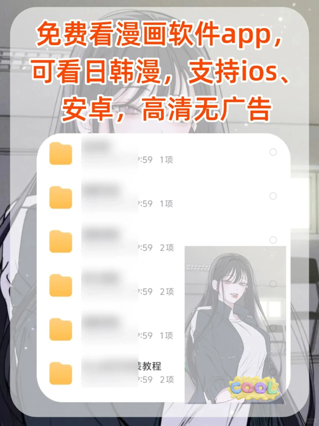 安卓ios🔥免费无广‼️看日韩漫软件app