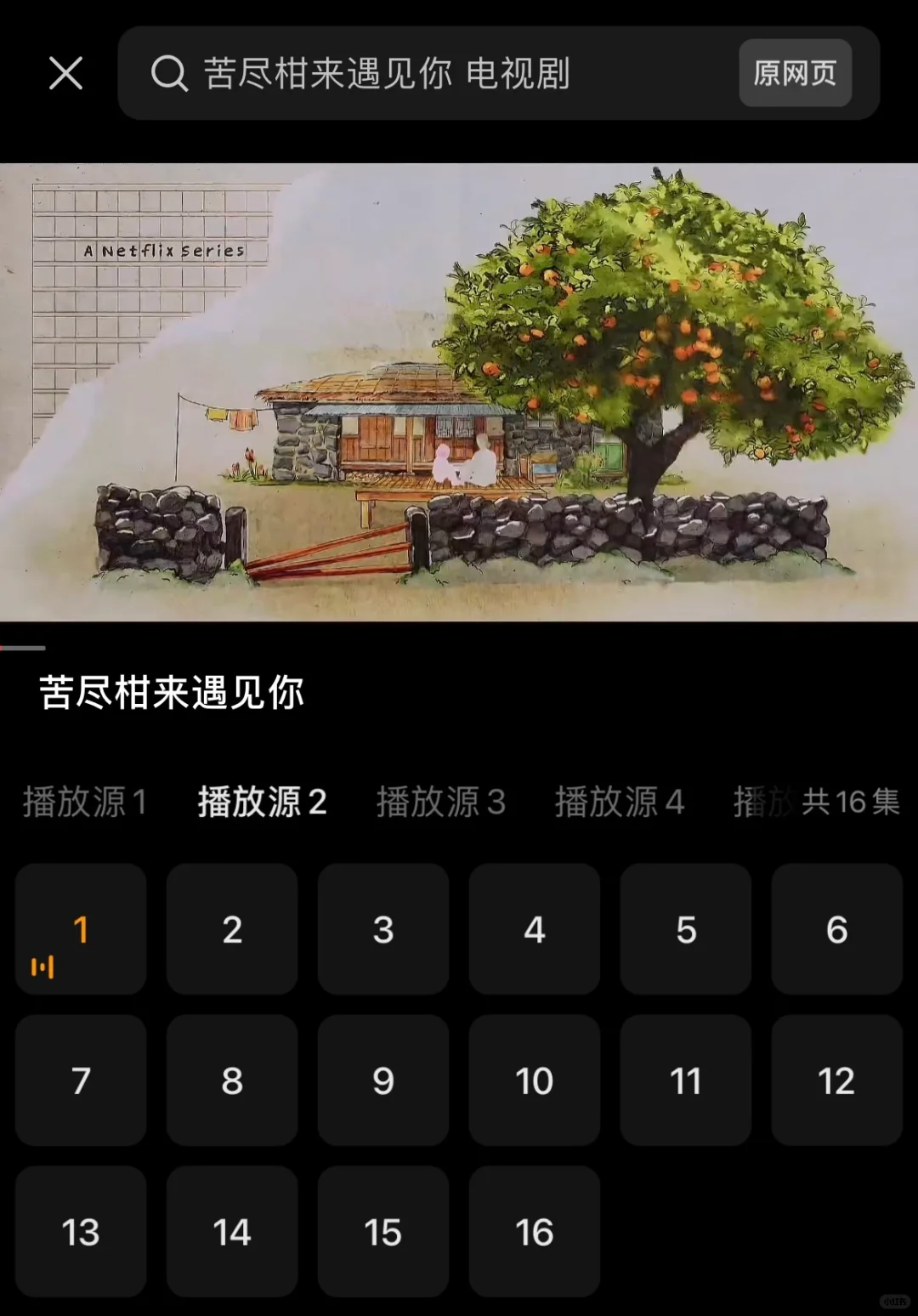 推荐一款自用追剧app苹果安卓均可用