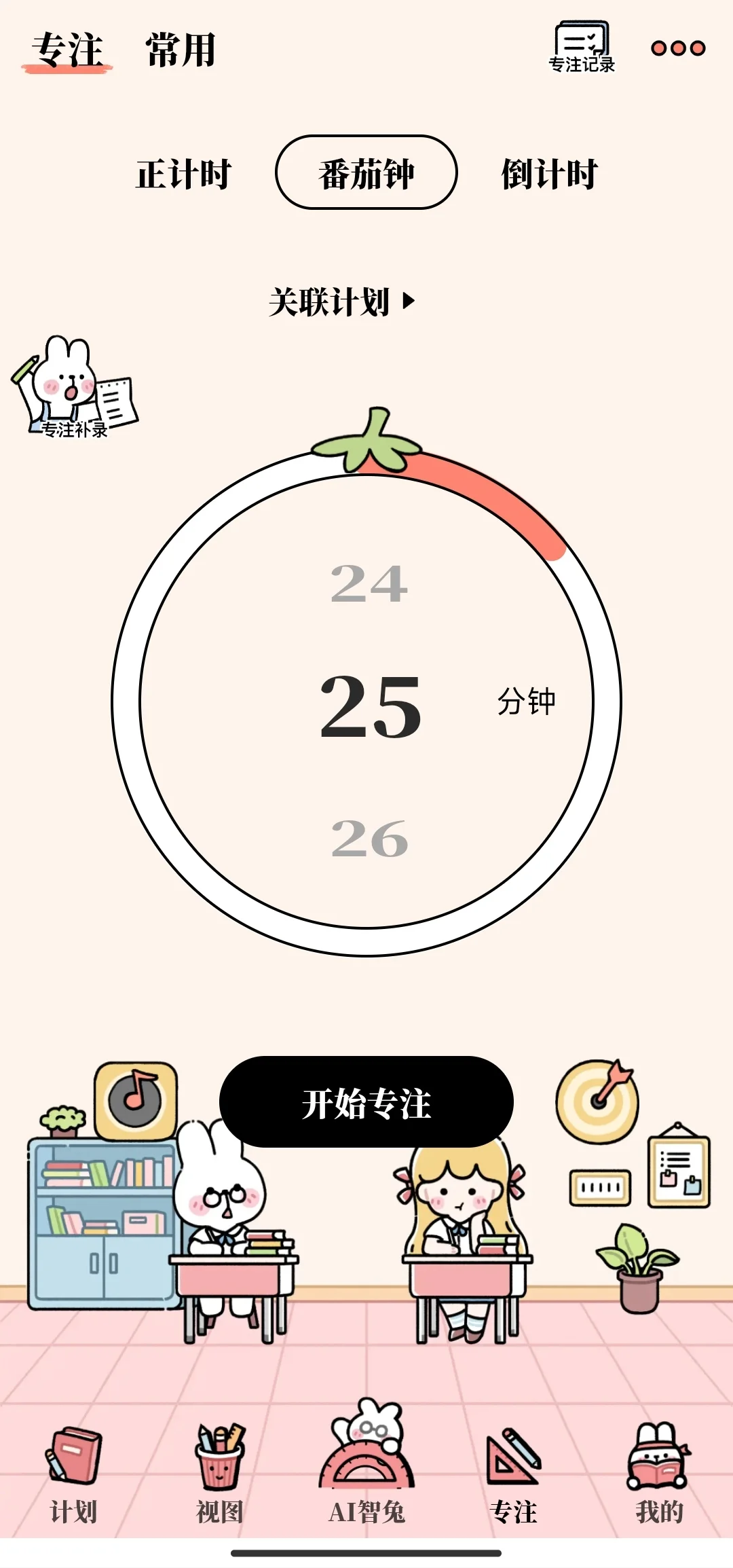 永久免费的日程安排APP