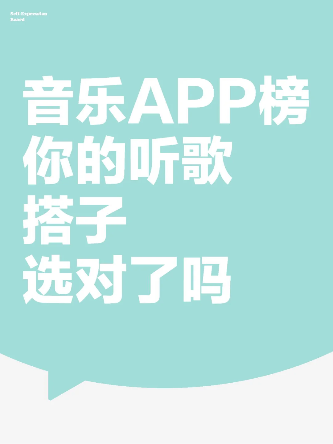 音乐APP榜 | 你的听歌搭子选对了吗
