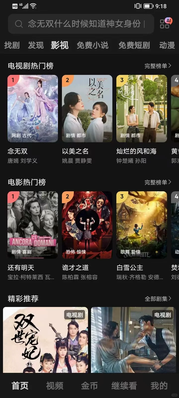 免费追剧app纯分享🎉🎉🎉